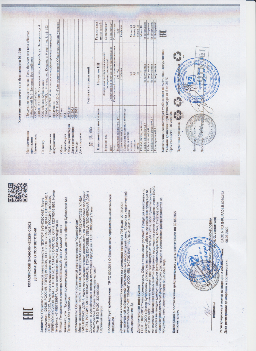 Паспорт №082025